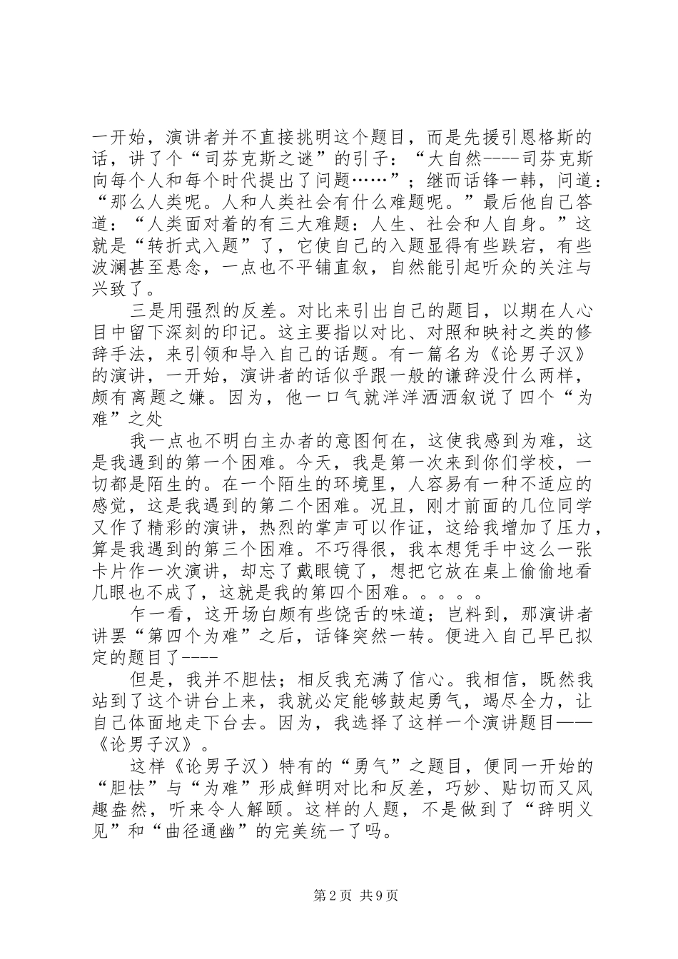篇一：浅谈演讲稿的入题、破题、点题 (2)_第2页