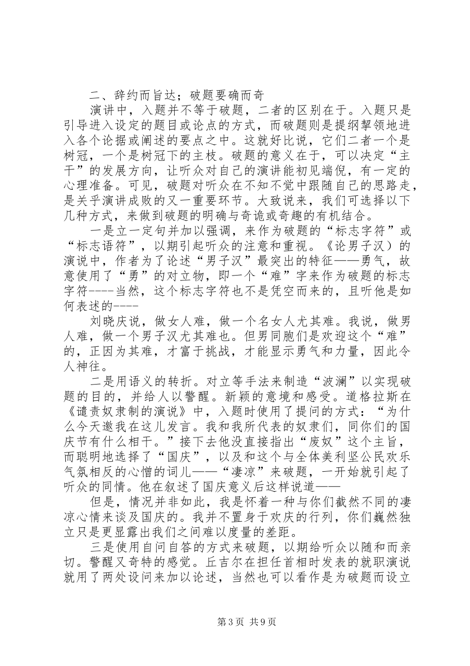 篇一：浅谈演讲稿的入题、破题、点题 (2)_第3页