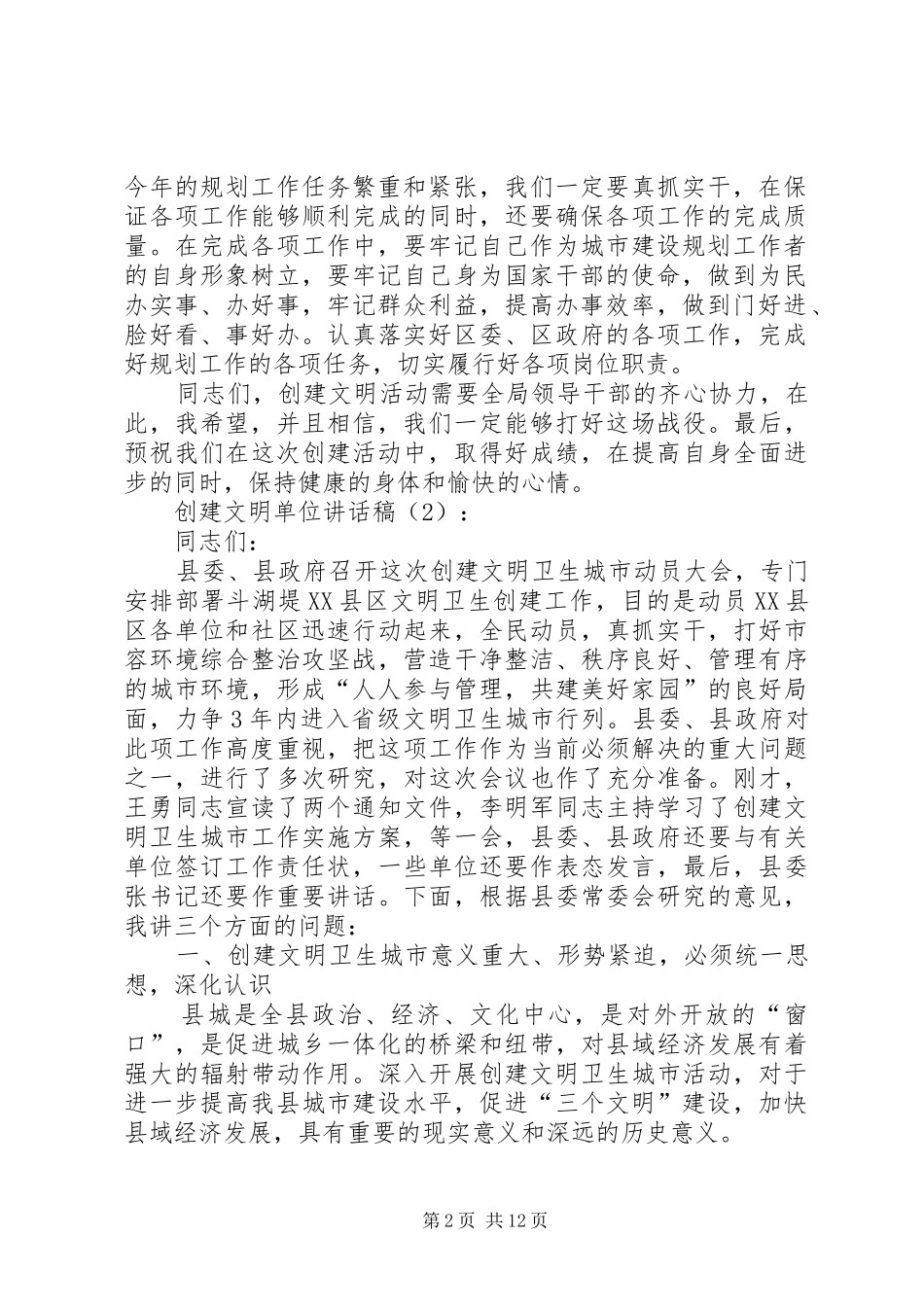 创建文明单位讲话发言稿2篇_第2页