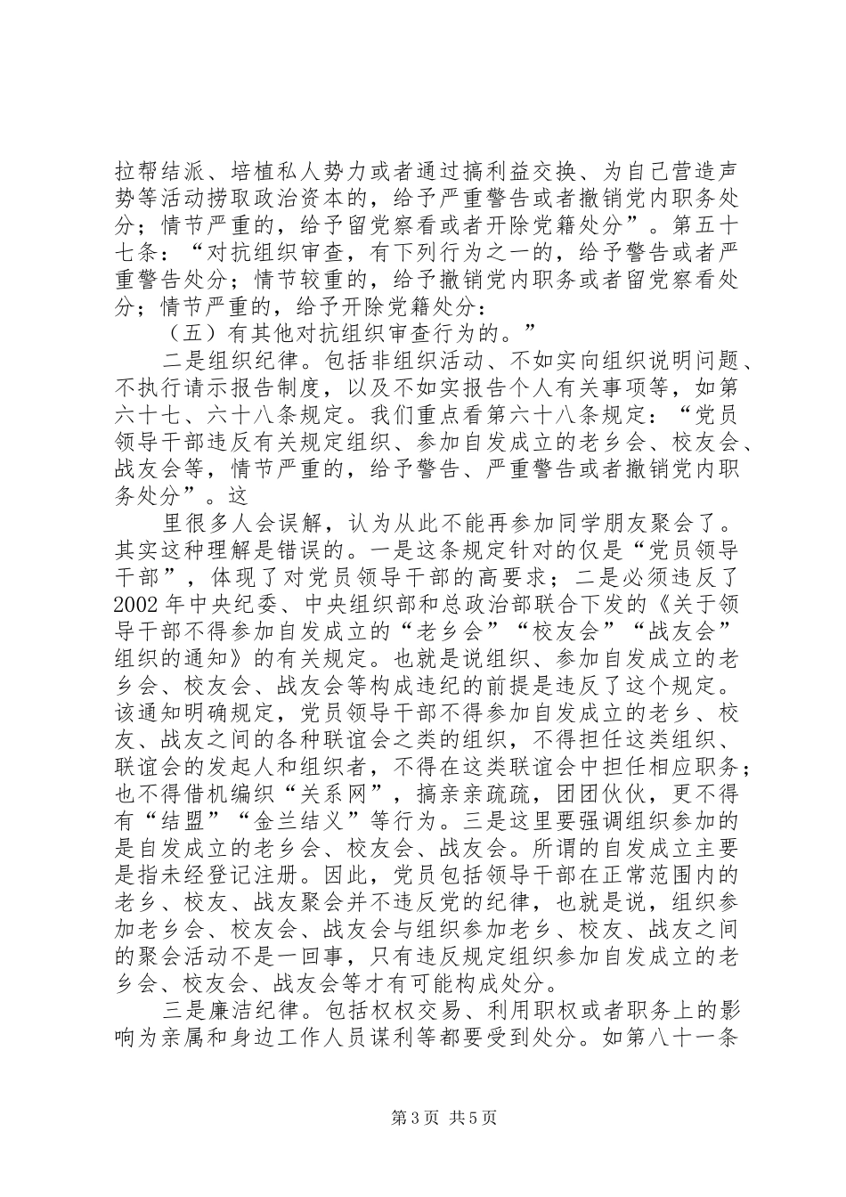 某局学习传达《条例》《准则》讲话发言稿_第3页