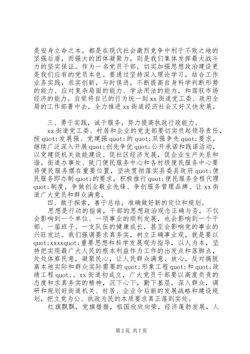 建党节领导的讲话发言稿_第2页