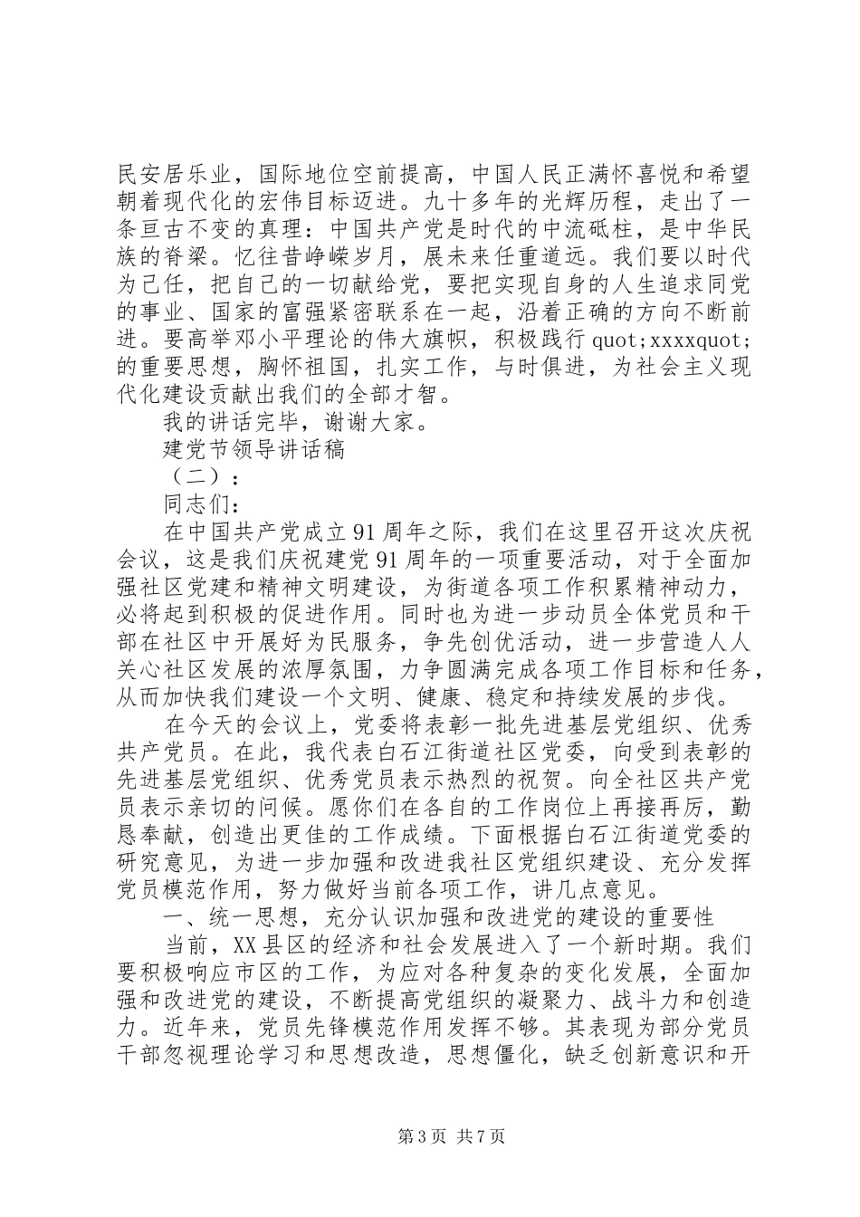 建党节领导的讲话发言稿_第3页