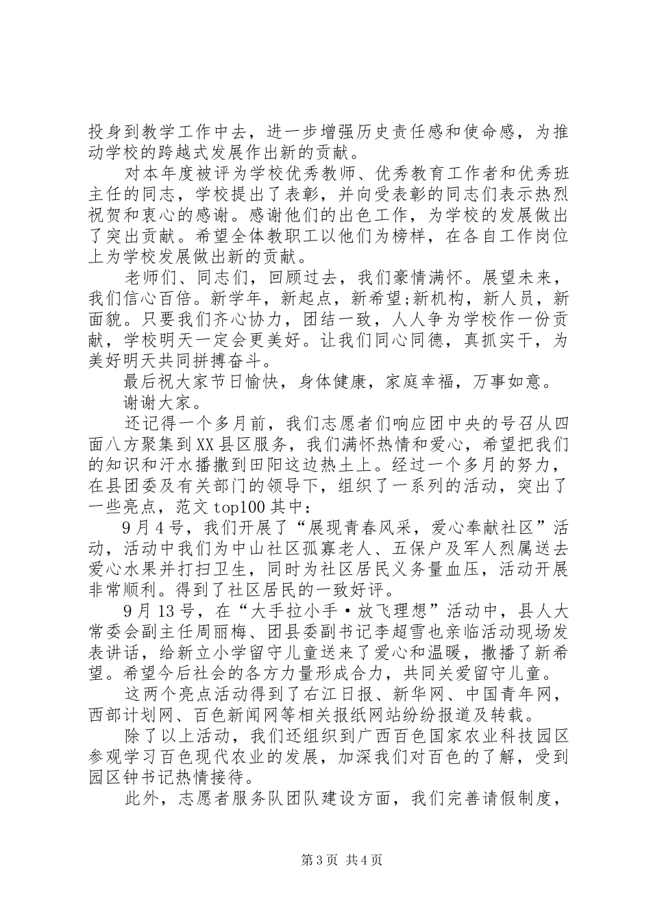迎接领导讲话发言稿_第3页