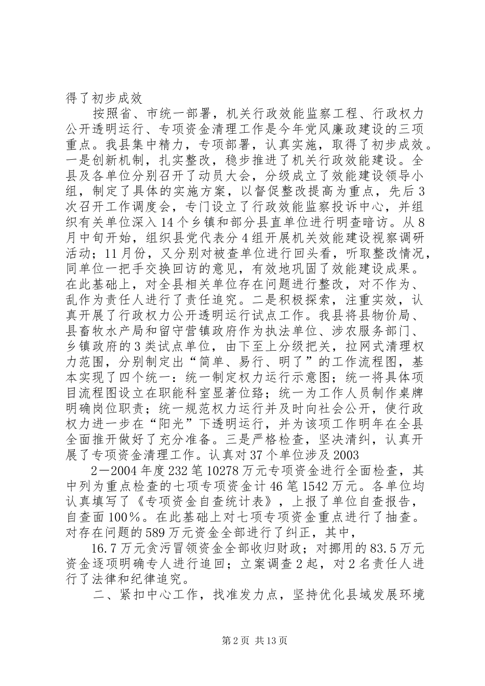 警示教育大会讲话(书记审阅稿)_第2页