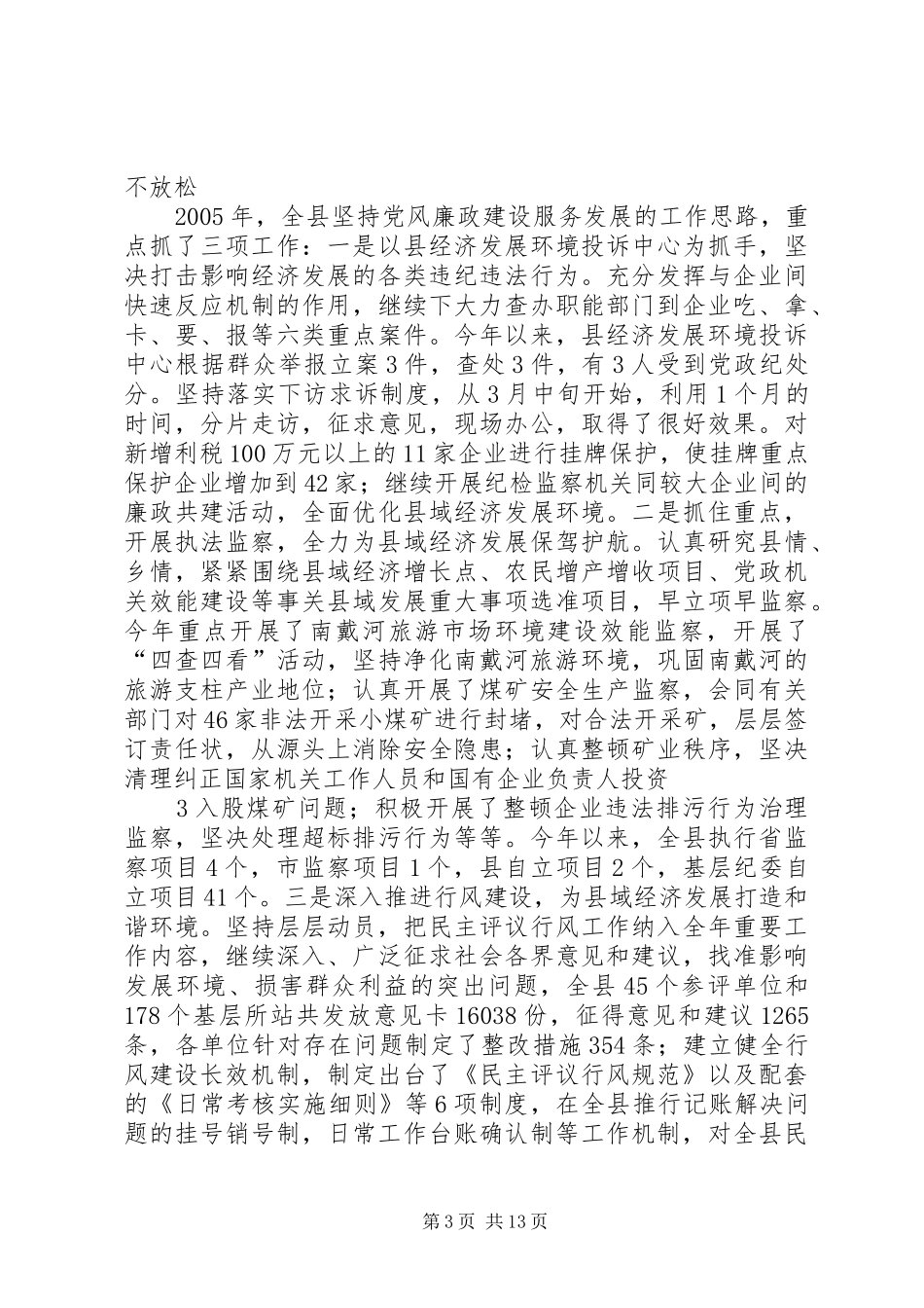 警示教育大会讲话(书记审阅稿)_第3页