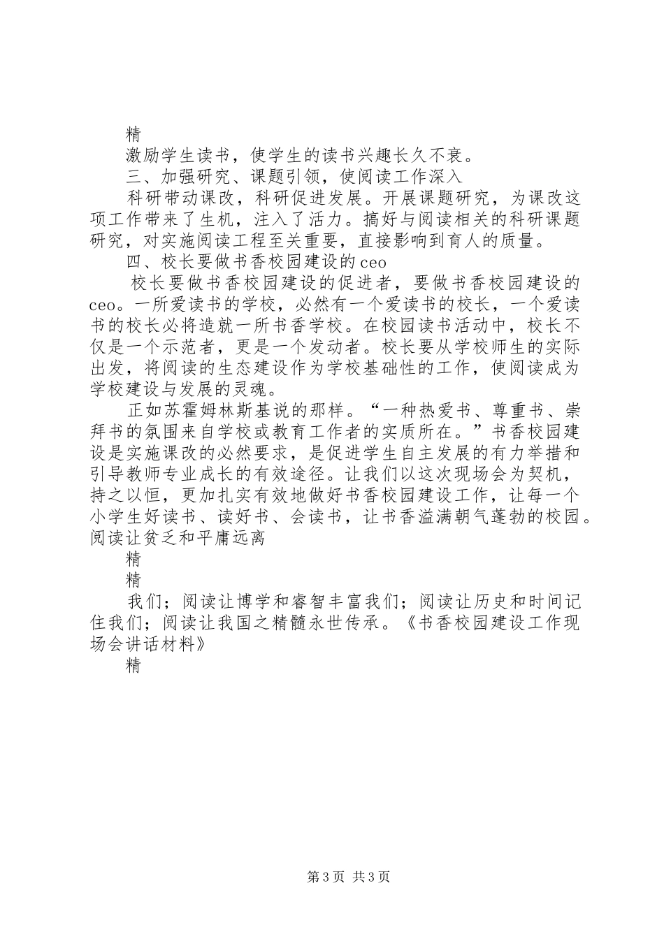 小学书香校园建设工作现场会的讲话发言稿_1_第3页