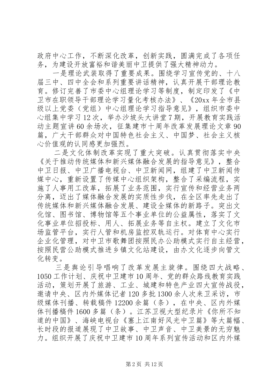 宣传思想文化工作会议讲话发言稿(2)_第2页