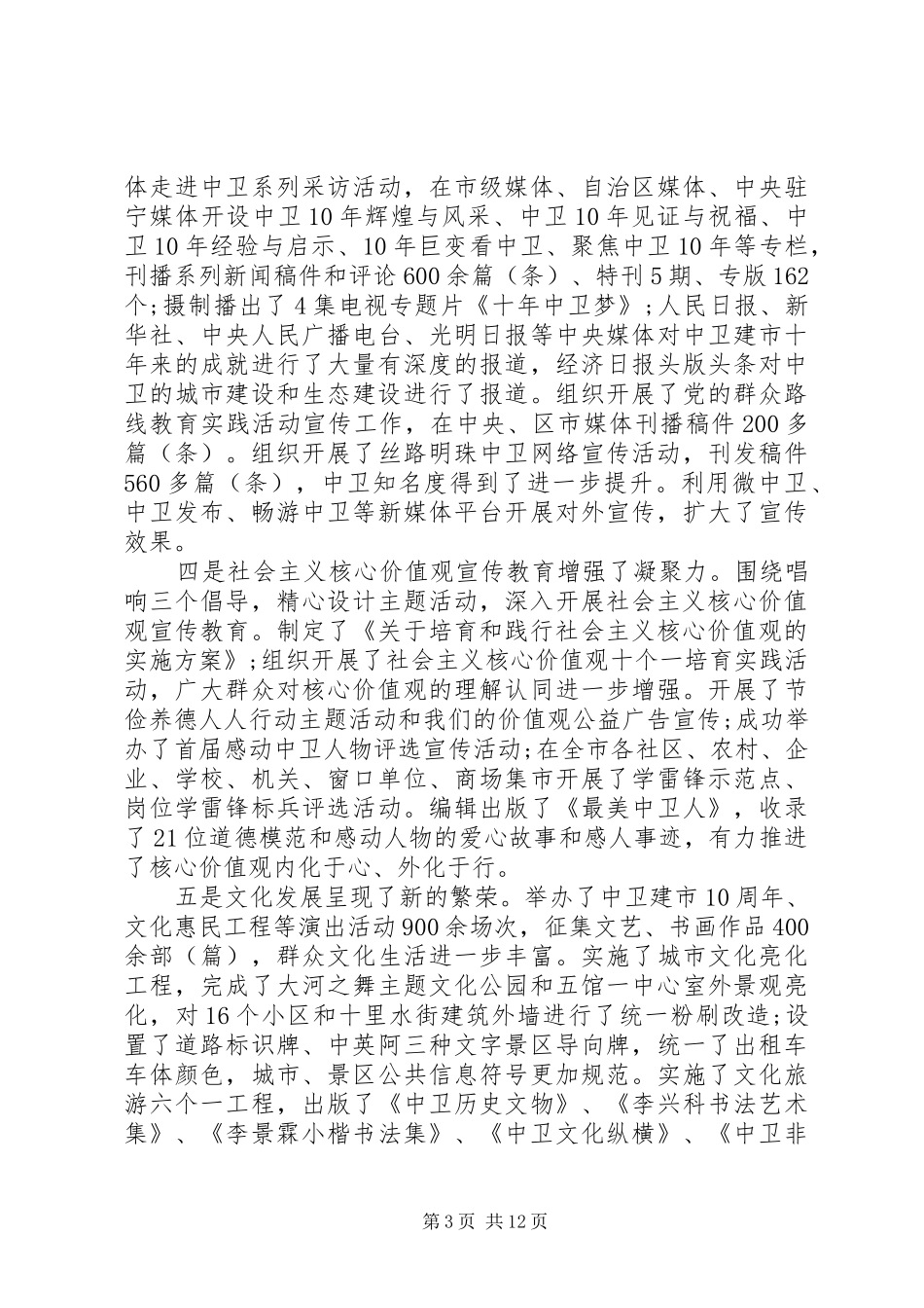宣传思想文化工作会议讲话发言稿(2)_第3页