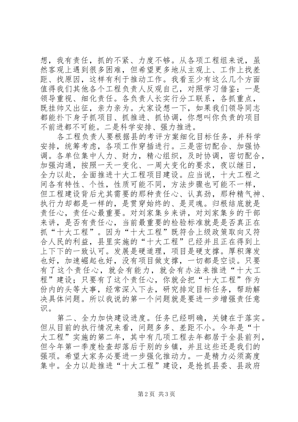 乡村干部大会党委书记讲话发言稿_第2页