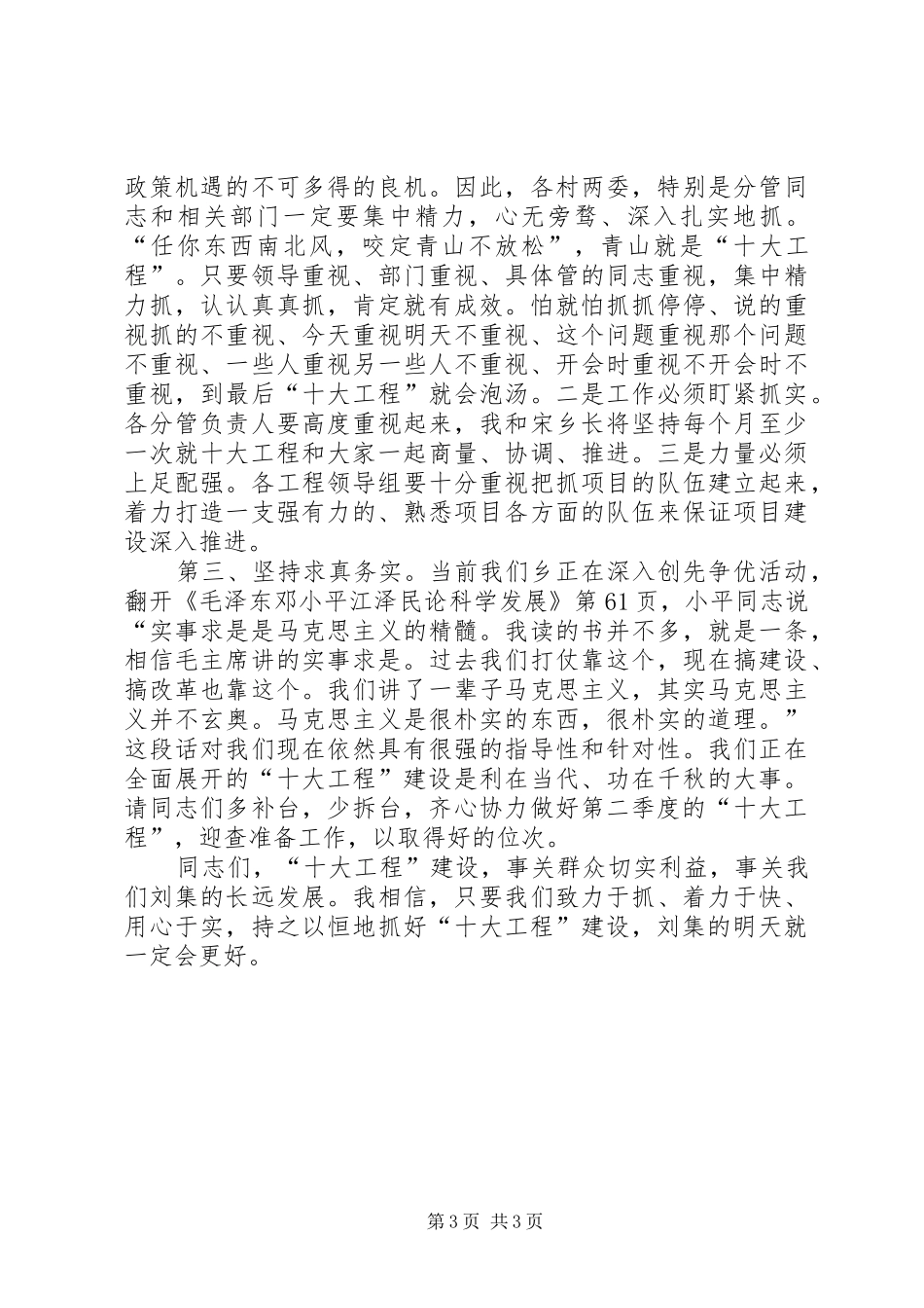 乡村干部大会党委书记讲话发言稿_第3页