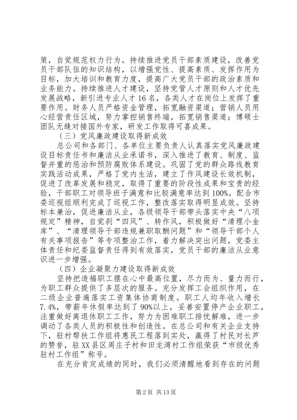 公司年终工作会议的的讲话稿_第2页