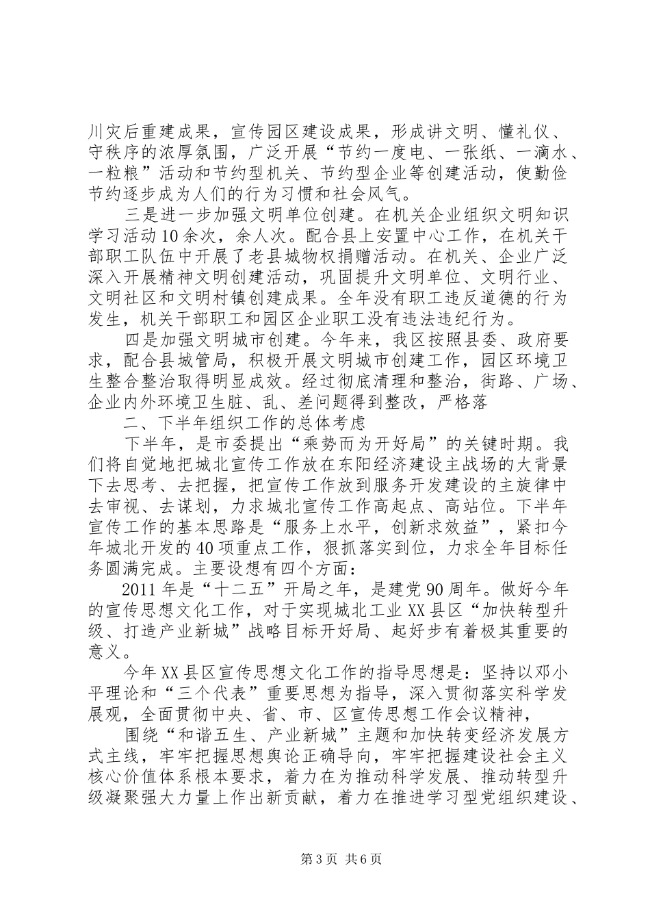 唱响主旋律服务大发展——讲话发言稿_第3页