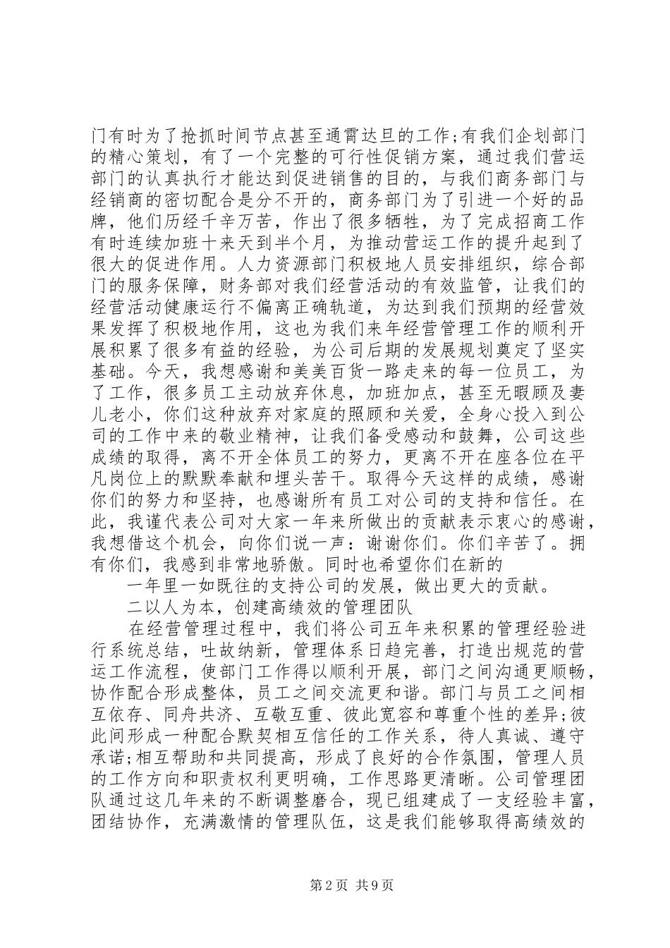 企业年会上的领导讲话发言稿_第2页