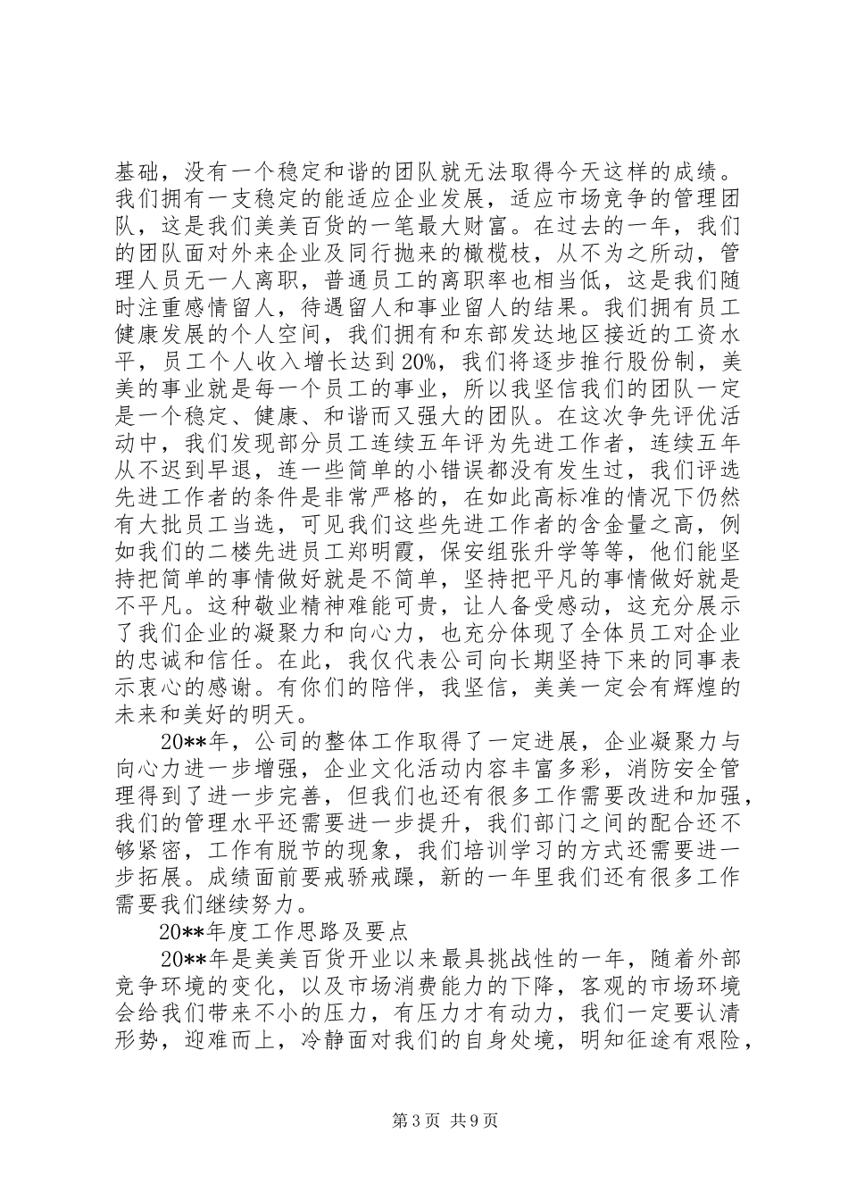 企业年会上的领导讲话发言稿_第3页