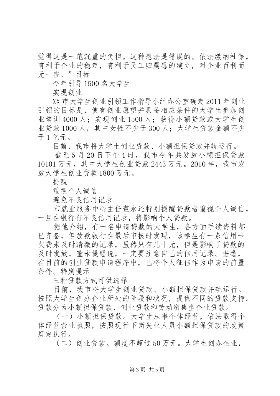 浅谈即兴演讲稿的诸多问题质_第3页