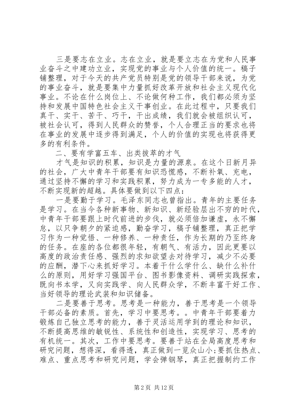青年干部交流座谈会讲话发言稿精选两篇_第2页