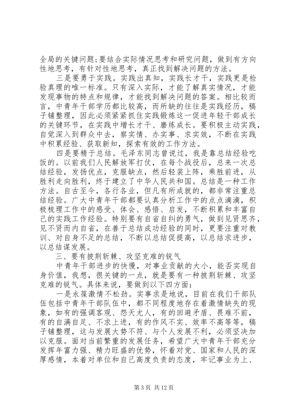 青年干部交流座谈会讲话发言稿精选两篇_第3页