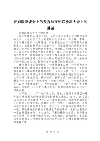 在妇联座谈会上的发言稿与在妇联换届大会上的讲话