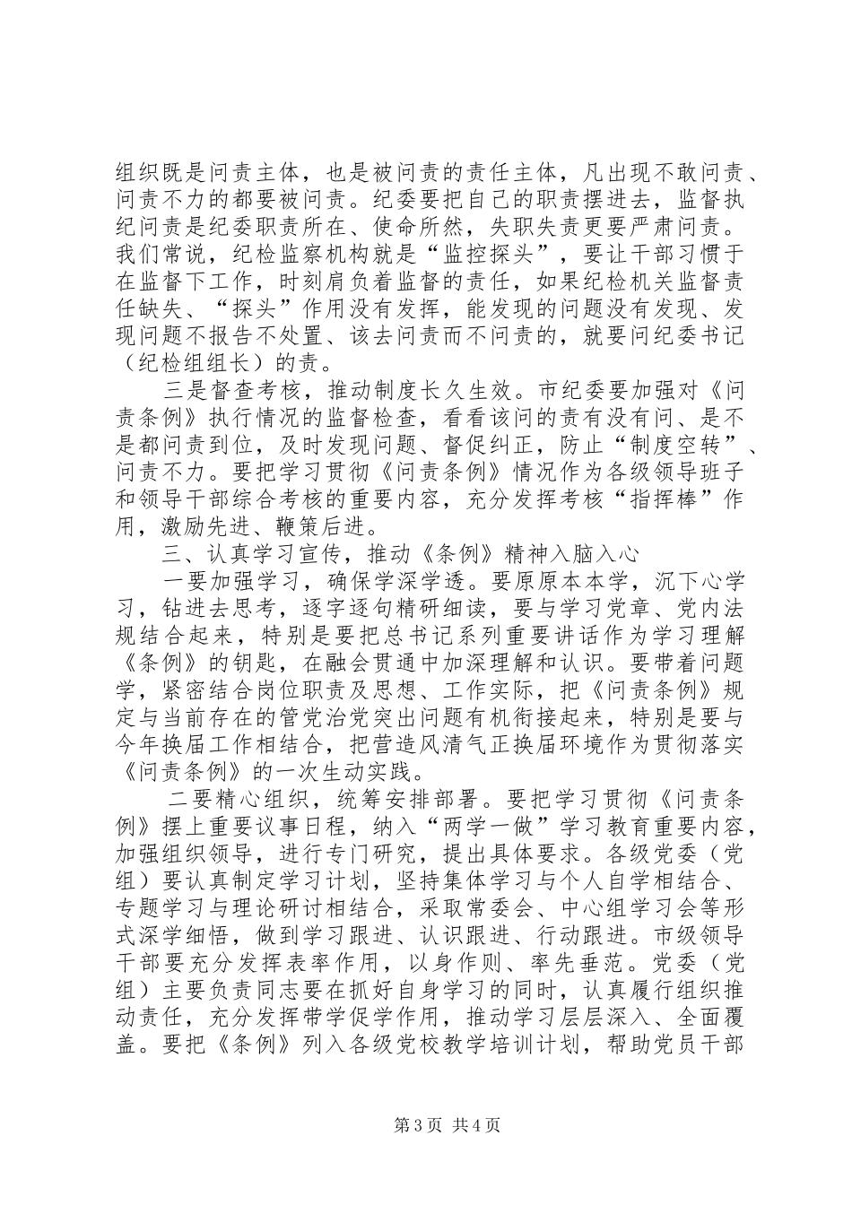 学习《问责条例》讲话发言稿：贯彻《问责条例》强化责任担当_第3页