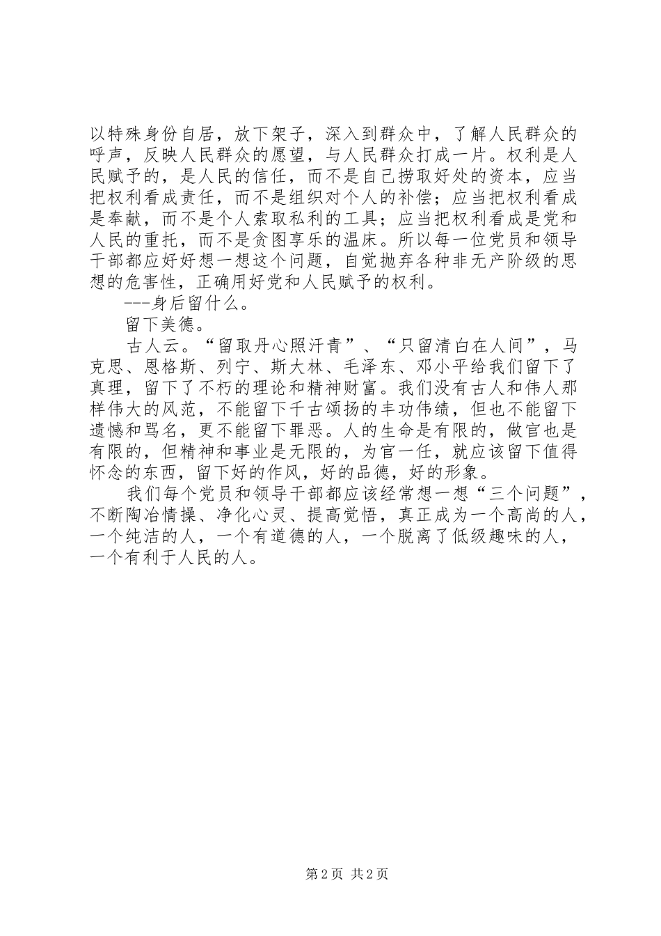 我人生观精彩演讲稿_第2页