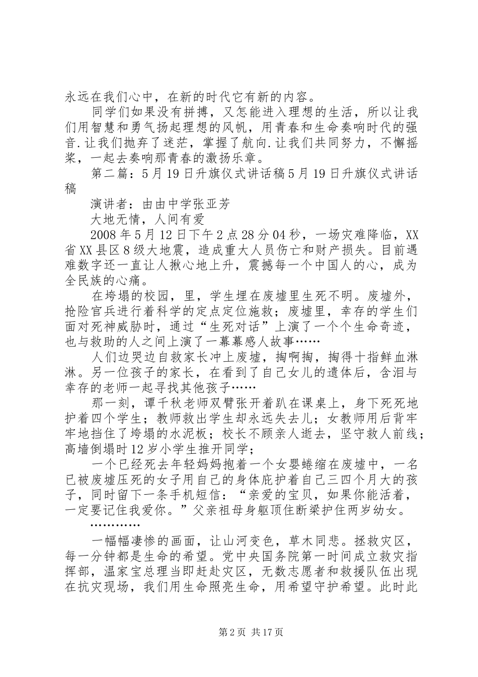 5月5日升旗仪式讲话发言稿_第2页