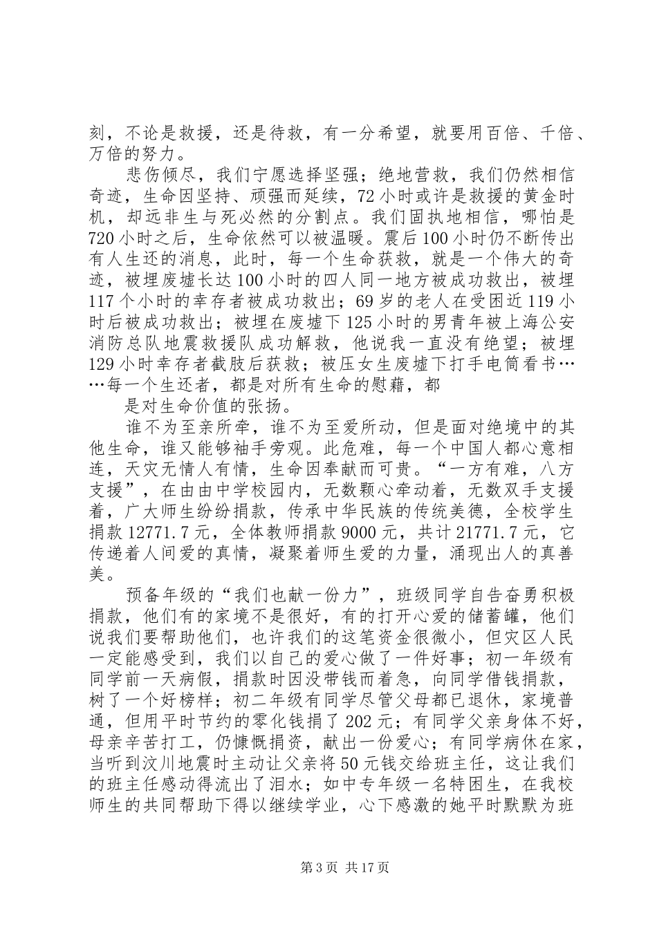 5月5日升旗仪式讲话发言稿_第3页