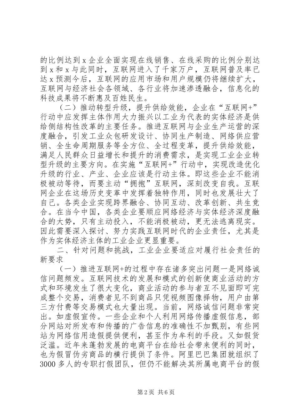 20XX年企业可持续发展大会讲话发言稿_第2页