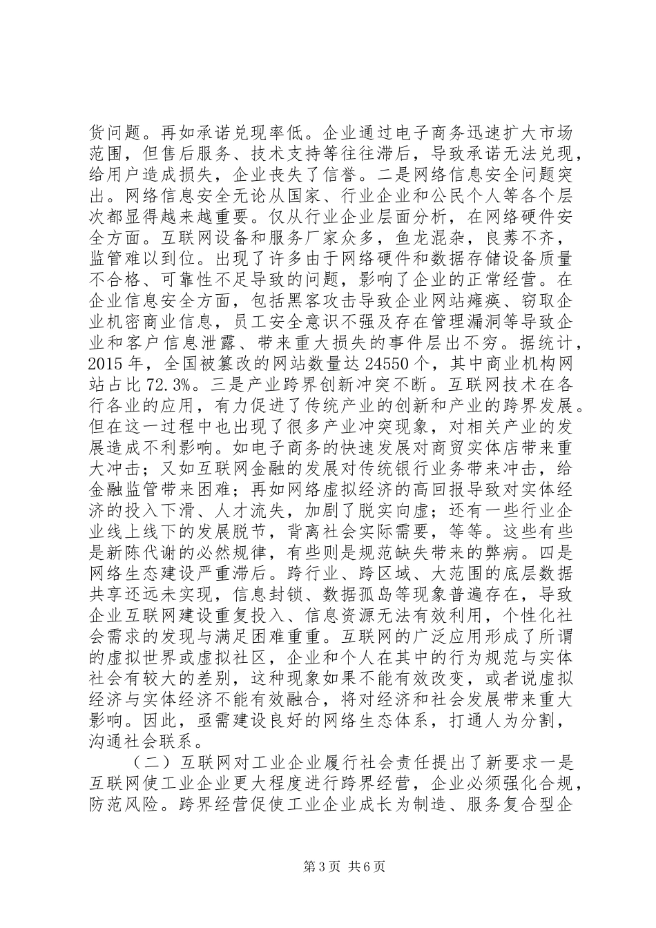 20XX年企业可持续发展大会讲话发言稿_第3页