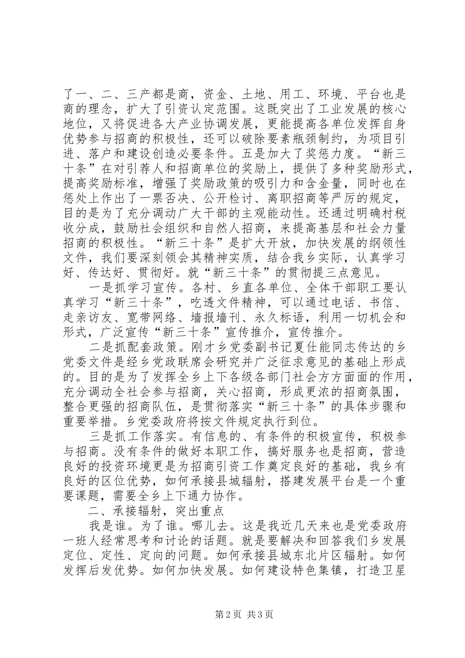 乡镇创先争优动员大会上的讲话发言稿2(2)_第2页