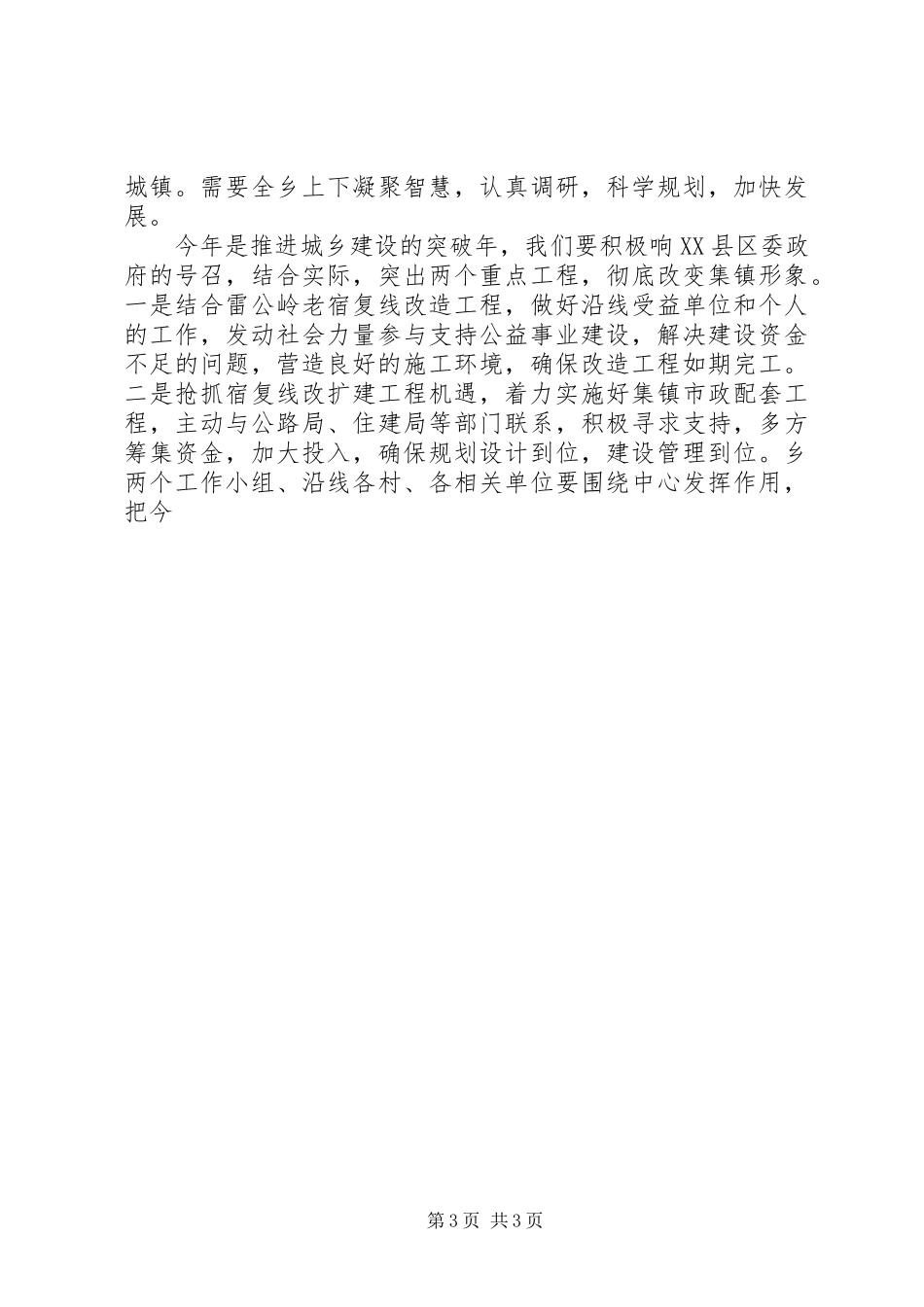 乡镇创先争优动员大会上的讲话发言稿2(2)_第3页