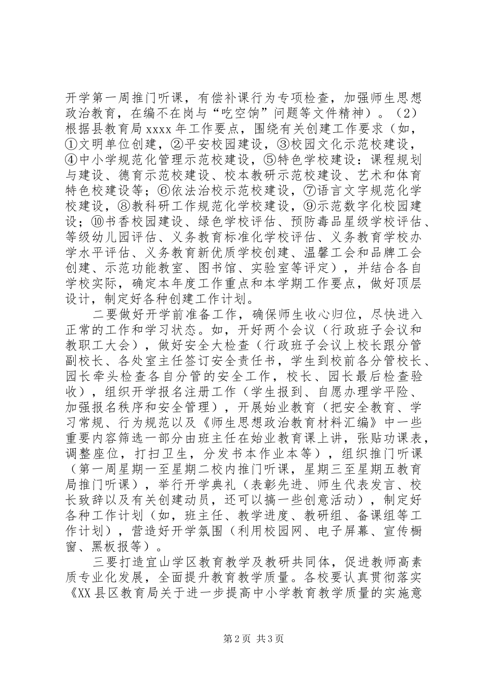 中心校领导讲话发言稿在宜山学区XX年春季开学工作会议上讲话提纲_第2页