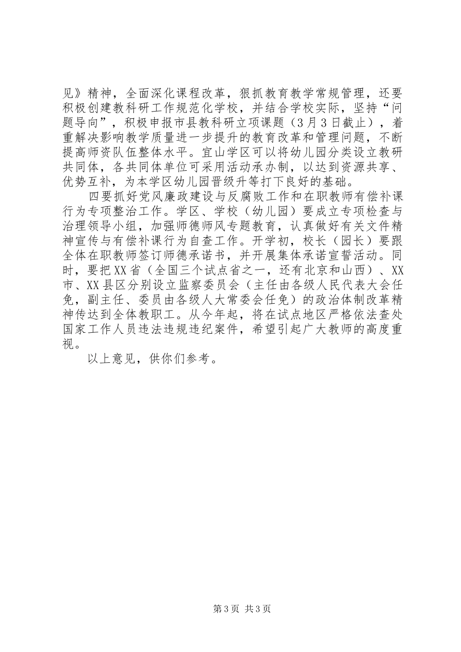 中心校领导讲话发言稿在宜山学区XX年春季开学工作会议上讲话提纲_第3页