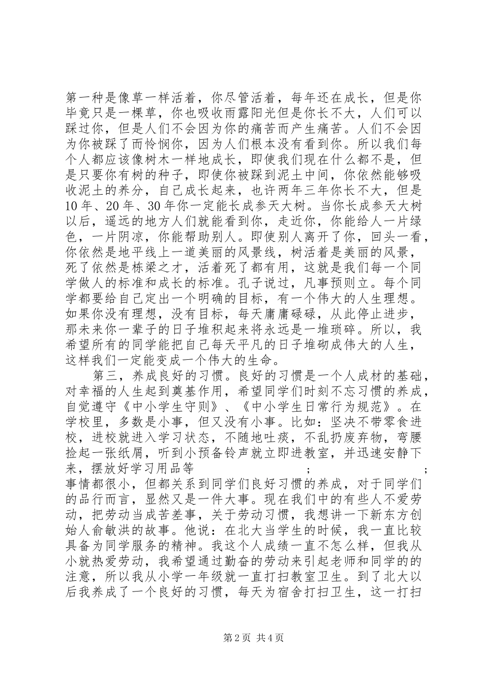 XX年春季开学典礼的讲话发言稿_第2页