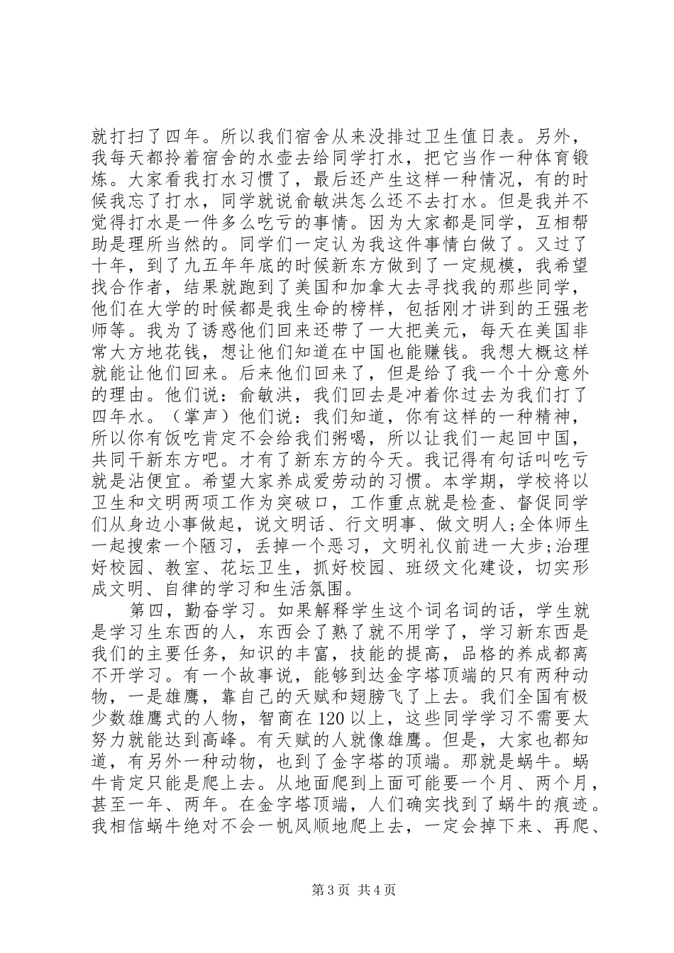 XX年春季开学典礼的讲话发言稿_第3页