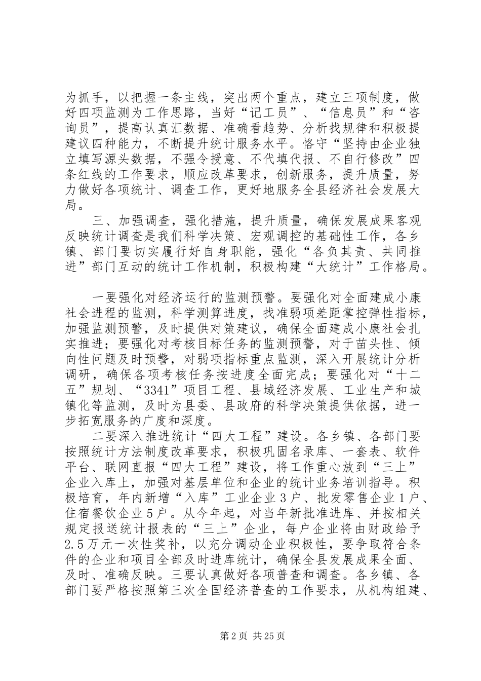 全县统计工作会议讲话发言稿_第2页