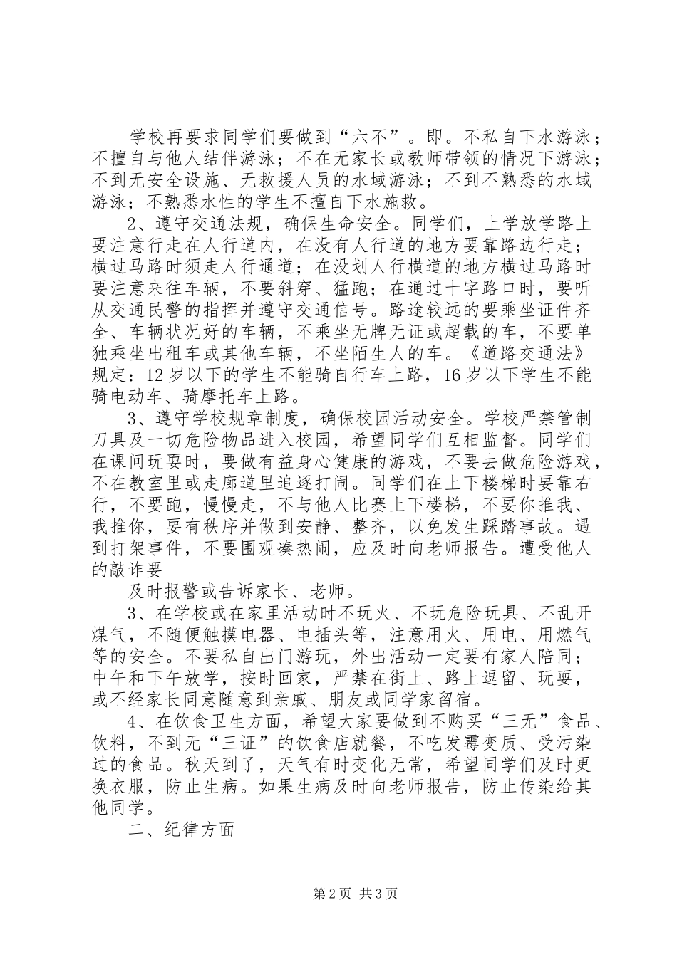 学校开学典礼的的讲话稿_第2页