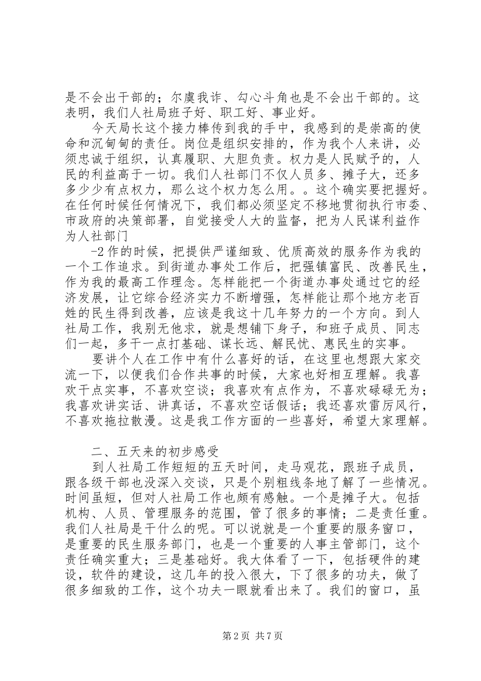 张局长在见面会上的讲话(最终稿)_第2页