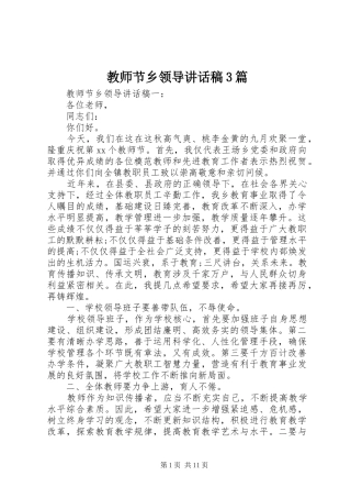 教师节乡领导讲话发言稿3篇