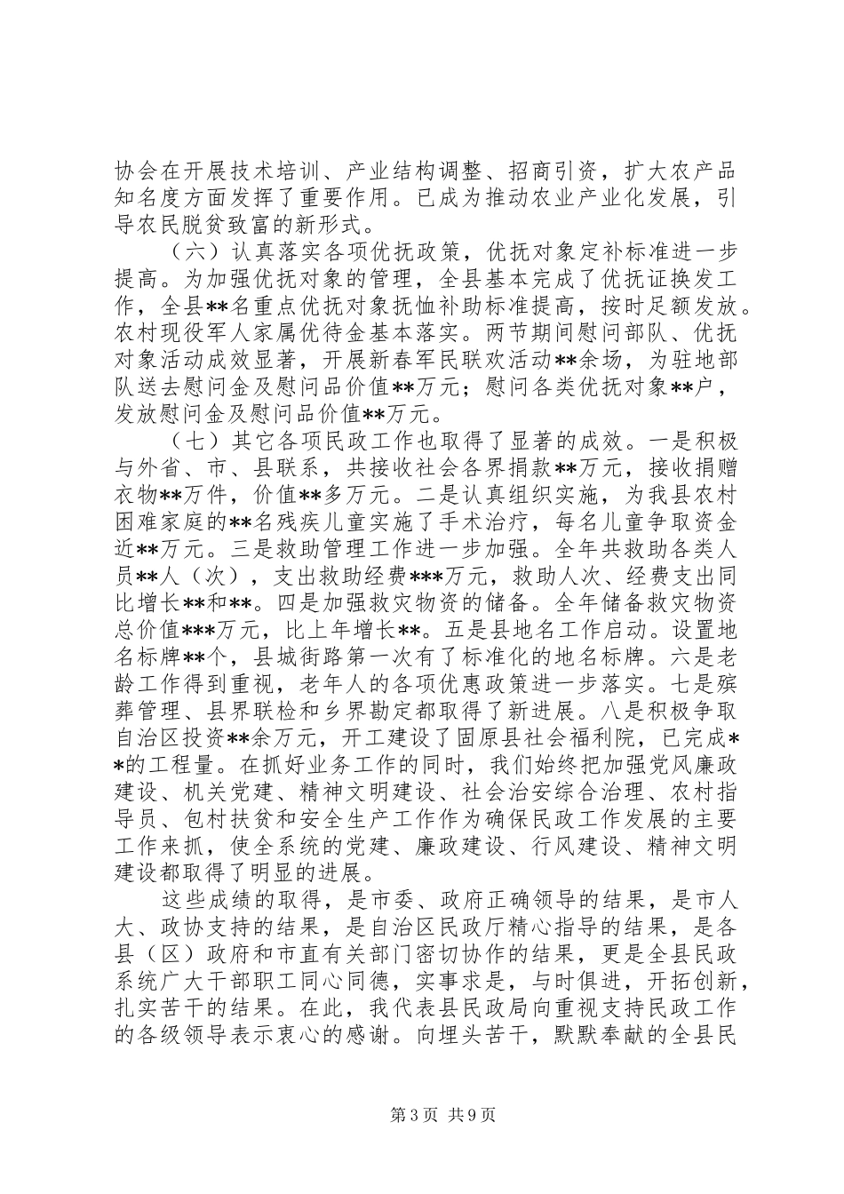 独家原创-民政工作会议讲话发言稿_第3页