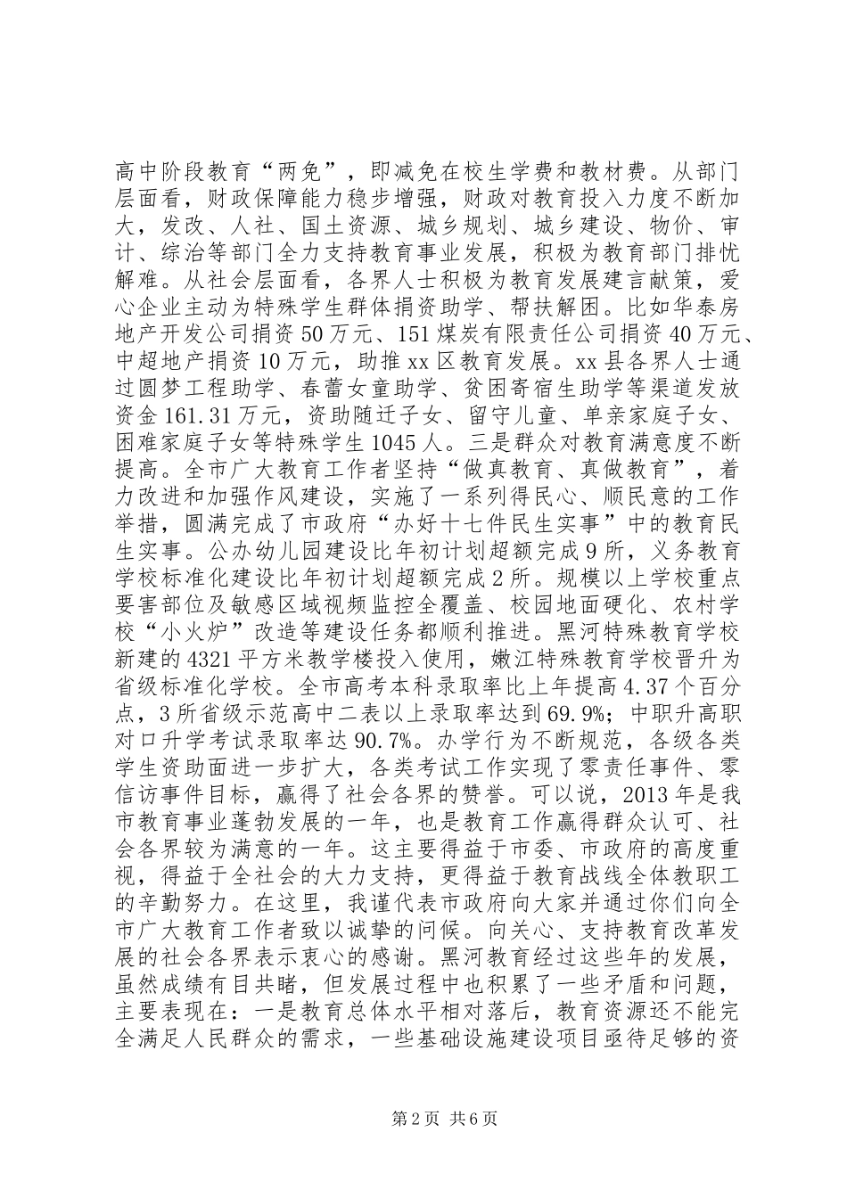 全市教育工作会议的的讲话稿_第2页