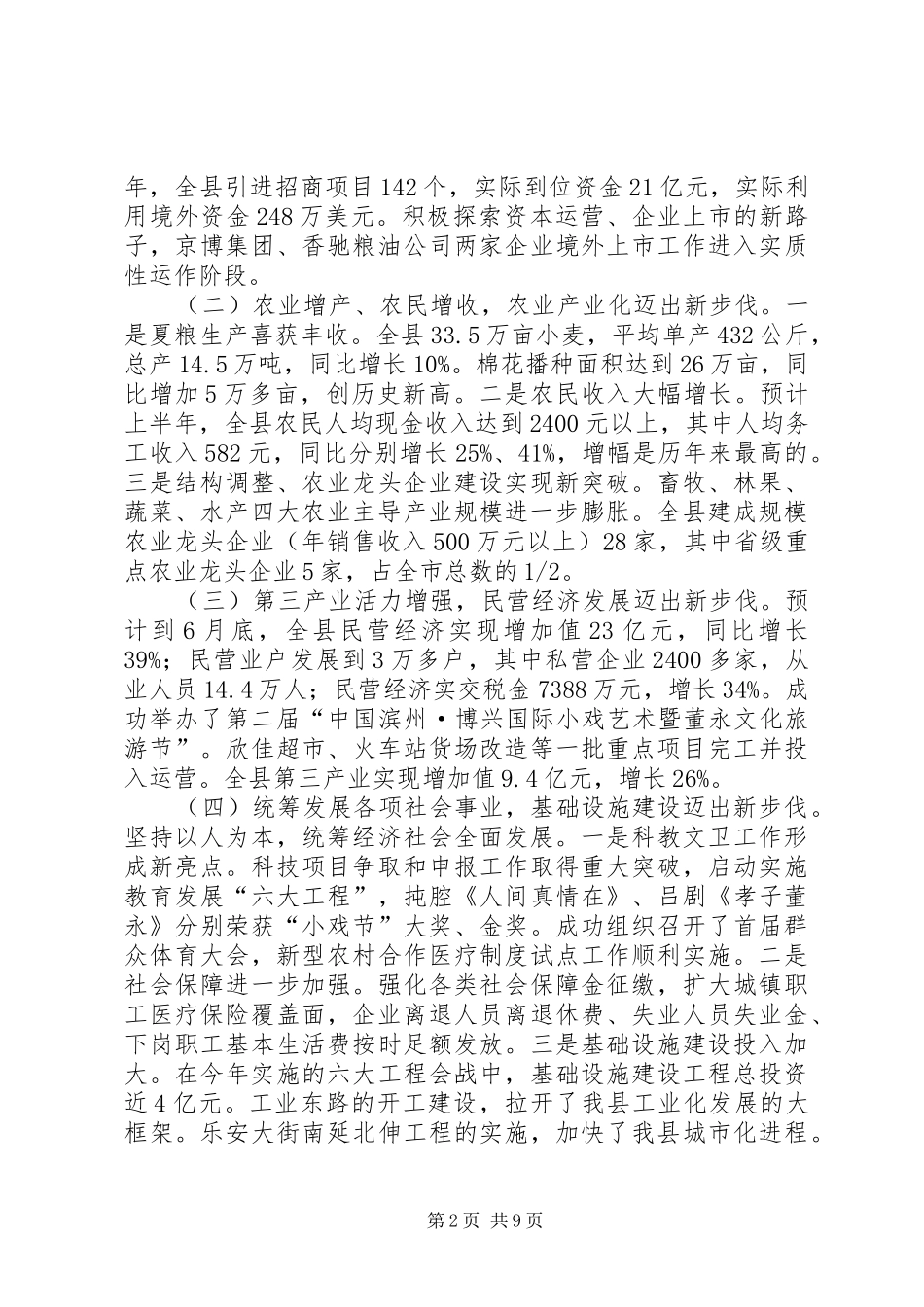 县长庆七一表彰大会讲话发言稿_第2页
