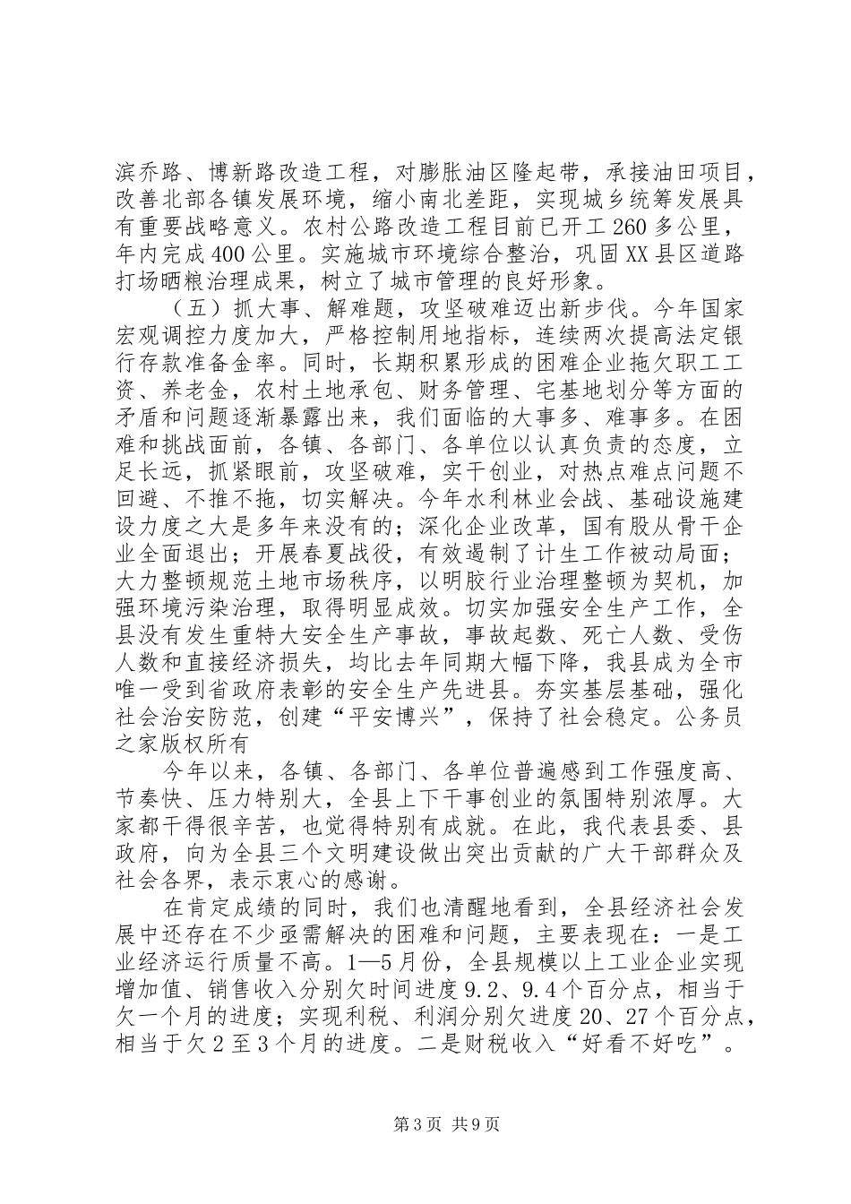 县长庆七一表彰大会讲话发言稿_第3页
