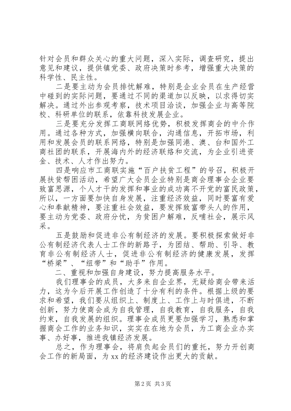 新当选工商联合会会长就职演讲稿_第2页