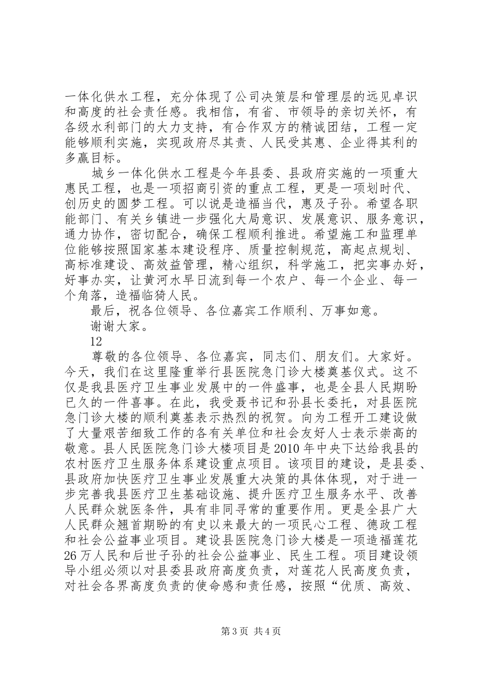 农业二期开工奠基仪式的讲话发言稿_第3页
