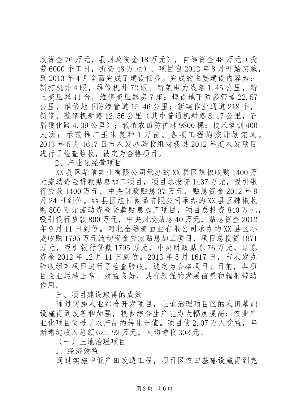 农业综合开发工作汇报讲话发言稿_第2页