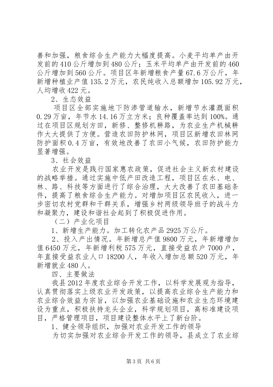 农业综合开发工作汇报讲话发言稿_第3页