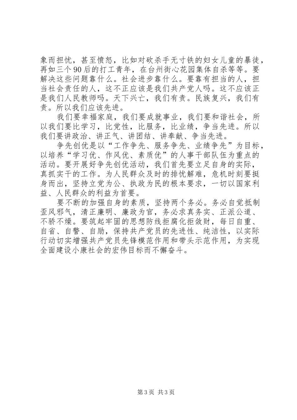 教育系统争先创优动员大会讲话发言稿_第3页
