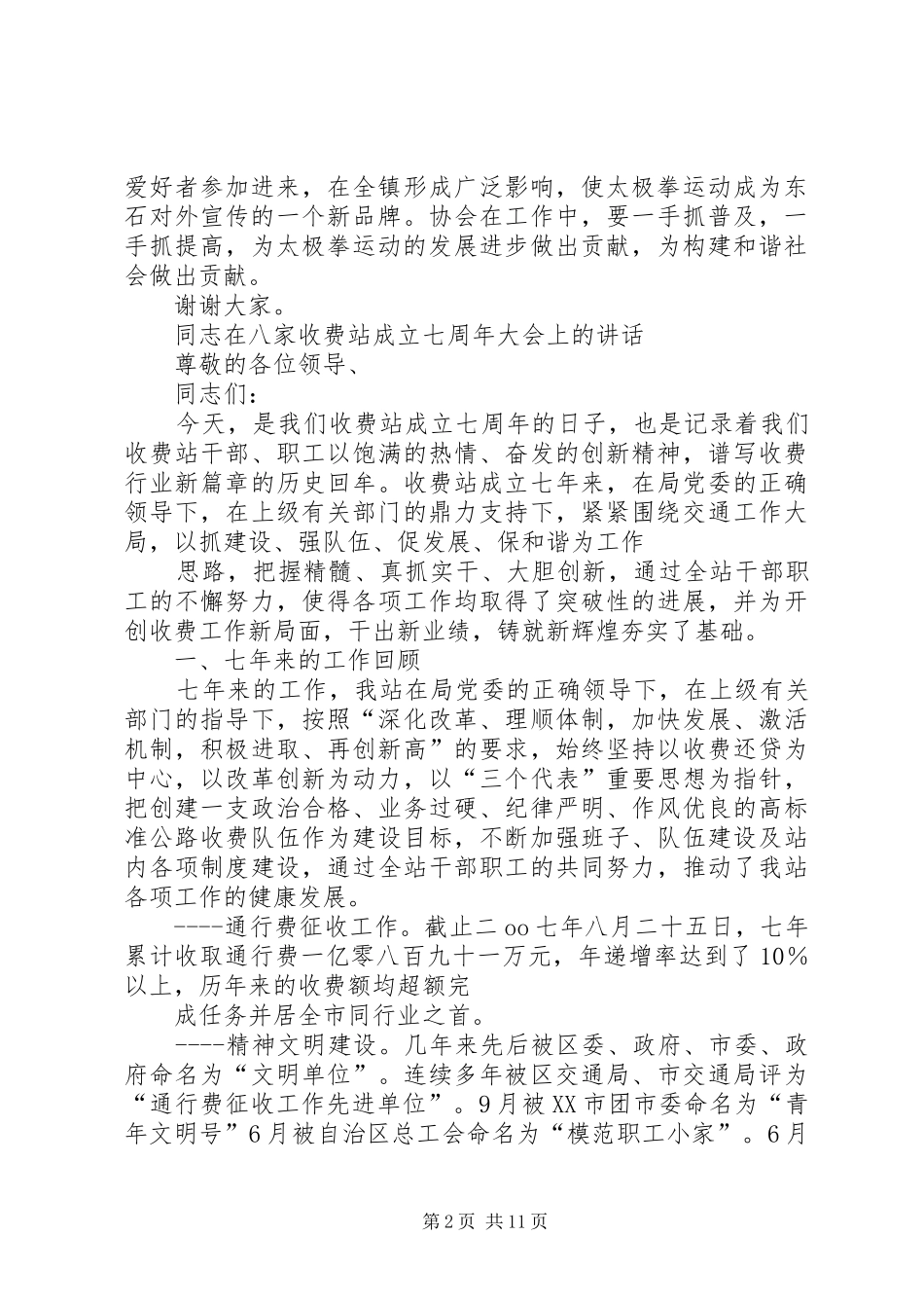 成立大会领导的讲话发言稿_第2页