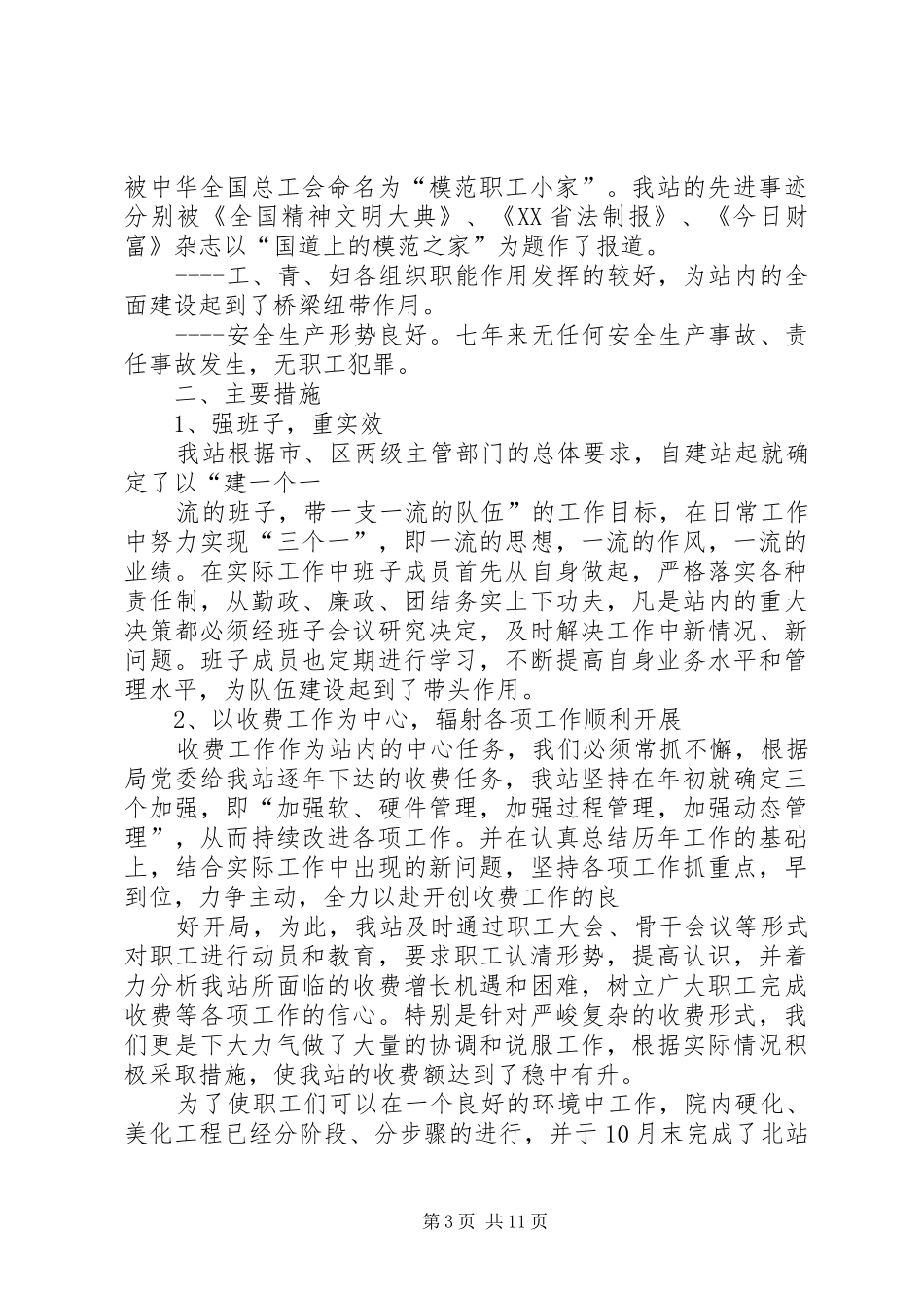 成立大会领导的讲话发言稿_第3页