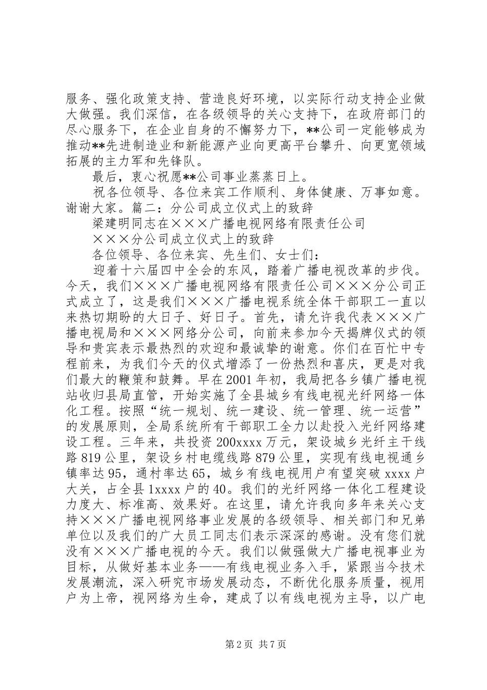 公司成立讲话发言稿_第2页